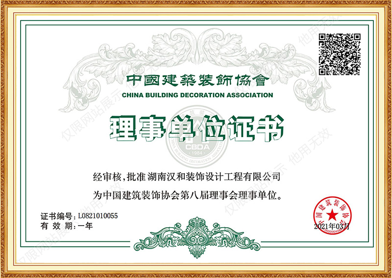 2021中国建筑装饰协会-理事单位